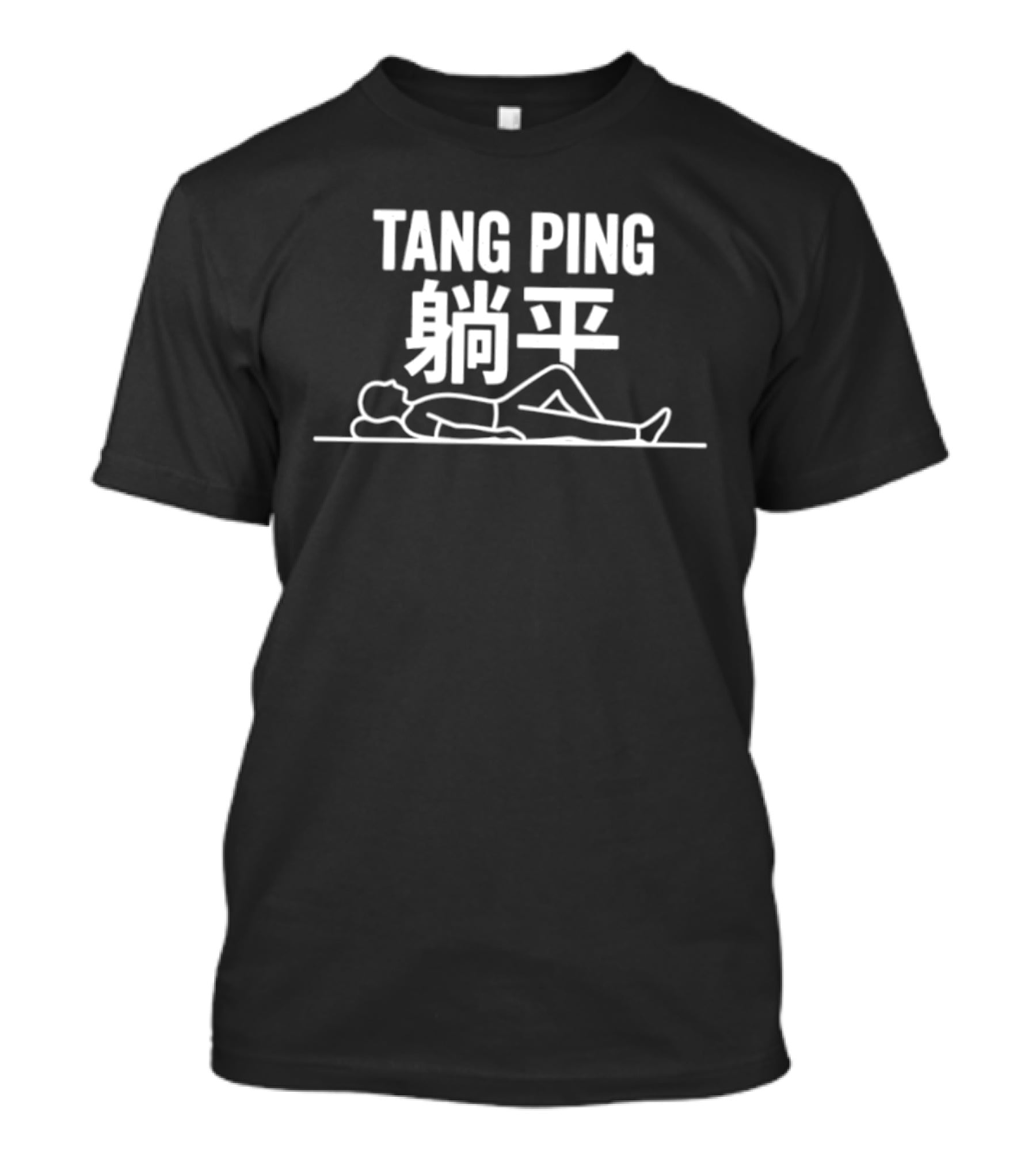 Tang Ping Lying Flat Iconic Minimalist Concept T-Shirt